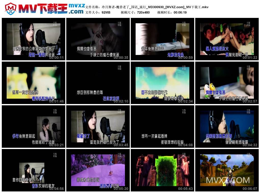 冷月舞者-魔兽老了_国语_流行_MD300930
